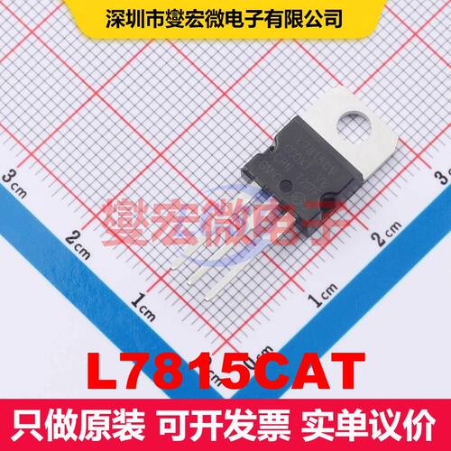 L7815CAT TO-220-3 线性低压差（LDO）电压调节器 电源管理 集成