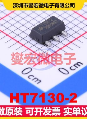 HT7130-2 SOT-89-3 LDO低压差线性稳压器芯片IC