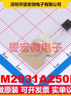 LM2931AZ50R TO-92-3 LDO低压差线性稳压器芯片IC