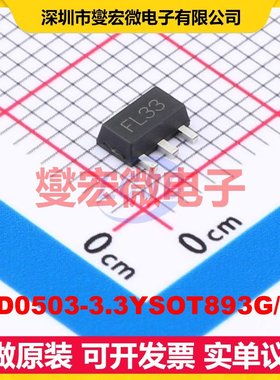 FLD0503-3.3YSOT893G/TR SOT-89-3 LDO低压差线性稳压器芯片IC