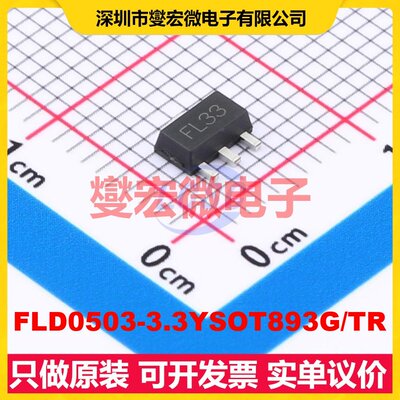 FLD0503-3.3YSOT893G/TR SOT-89-3 LDO低压差线性稳压器芯片IC