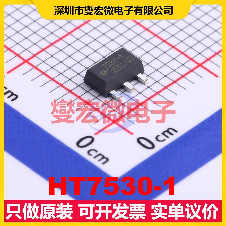 HT7530-1 SOT-89-3 LDO低压差线性稳压器芯片IC