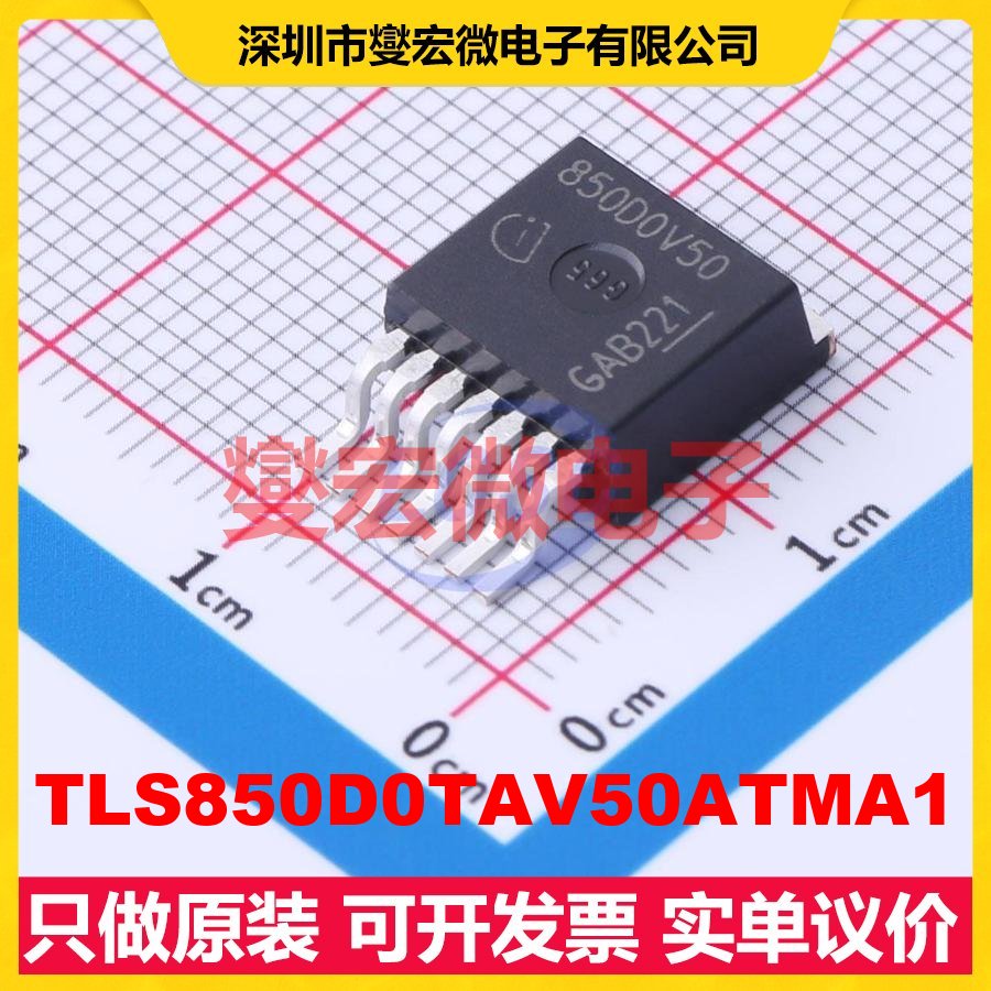 TLS850D0TAV50ATMA1 TO-263-7 LDO低压差线性稳压器芯片IC