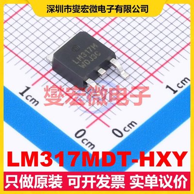 LM317MDT-HXY TO-252 LDO低压差线性稳压器芯片IC