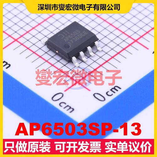 AP6503SP-13 SOP-8-EP DC-DC电源转换器芯片IC
