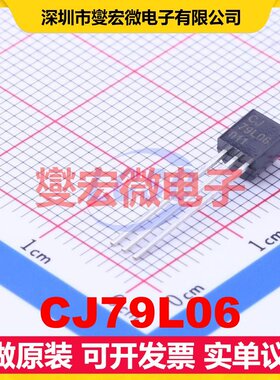 CJ79L06 TO-92-3 LDO低压差线性稳压器芯片IC