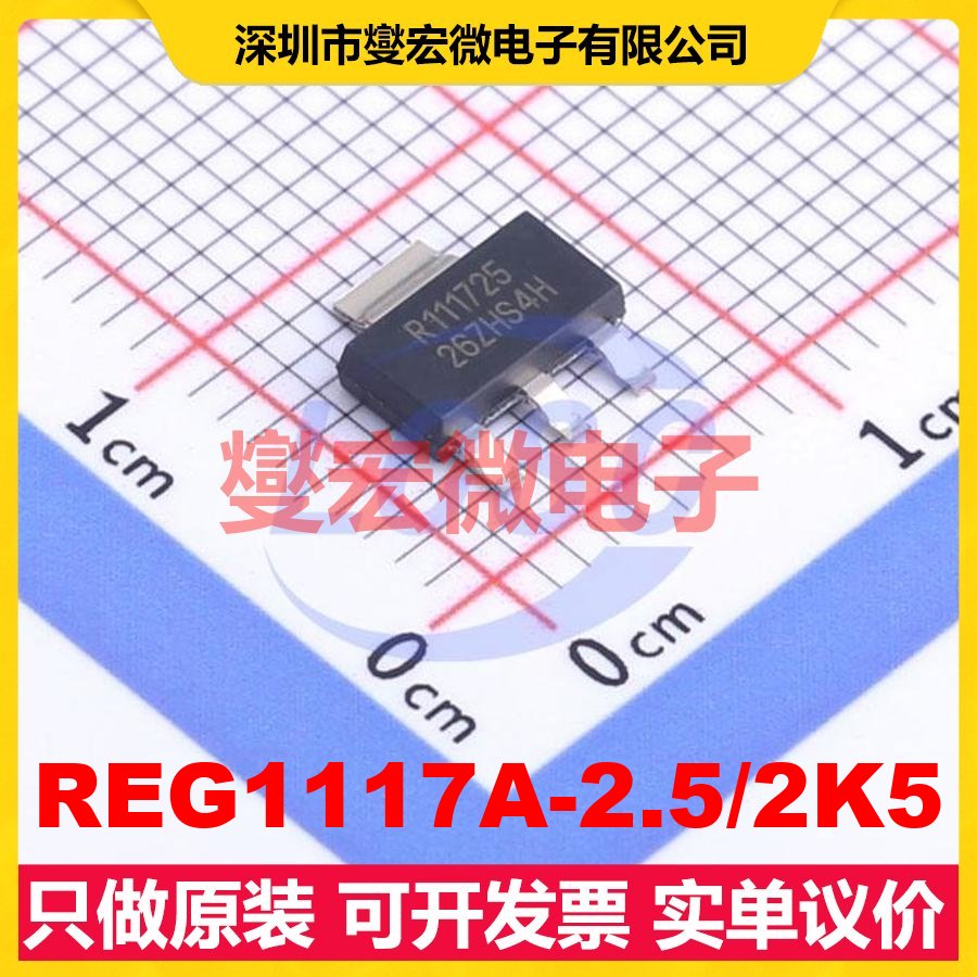 REG1117A-2.5/2K5 SOT-223-4 LDO低压差线性稳压器芯片IC