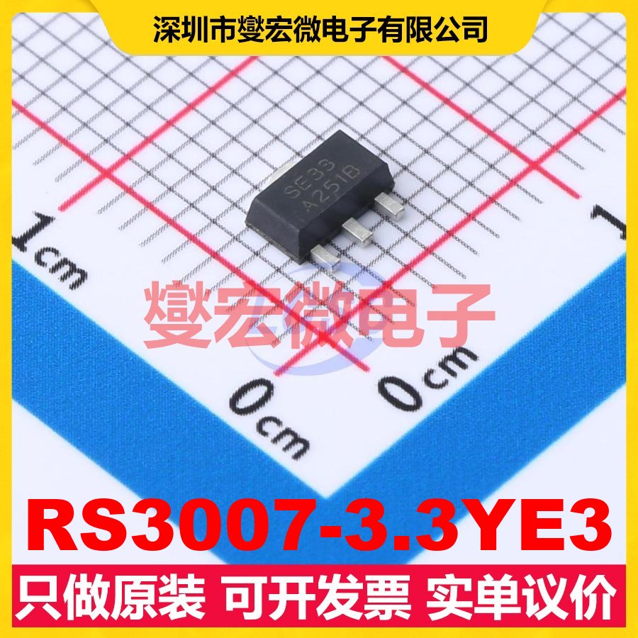 RS3007-3.3YE3 SOT89-3L LDO低压差线性稳压器芯片IC