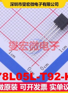 78L05L-T92-K TO-92-3 LDO低压差线性稳压器芯片IC