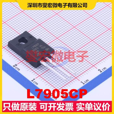 L7905CP TO-220F-3 LDO低压差线性稳压器芯片IC