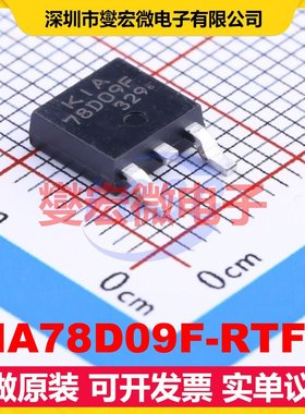 KIA78D09F-RTF/P TO-252-2(DPAK) LDO低压差线性稳压器芯片IC
