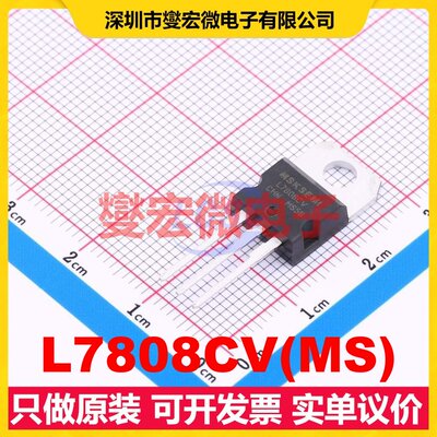 L7808CV(MS) TO-220 LDO低压差线性稳压器芯片IC