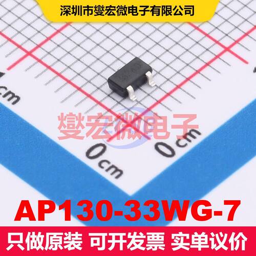 AP130-33WG-7 SC-59-3 线性低压差（LDO）电压调节器 电源管理 集