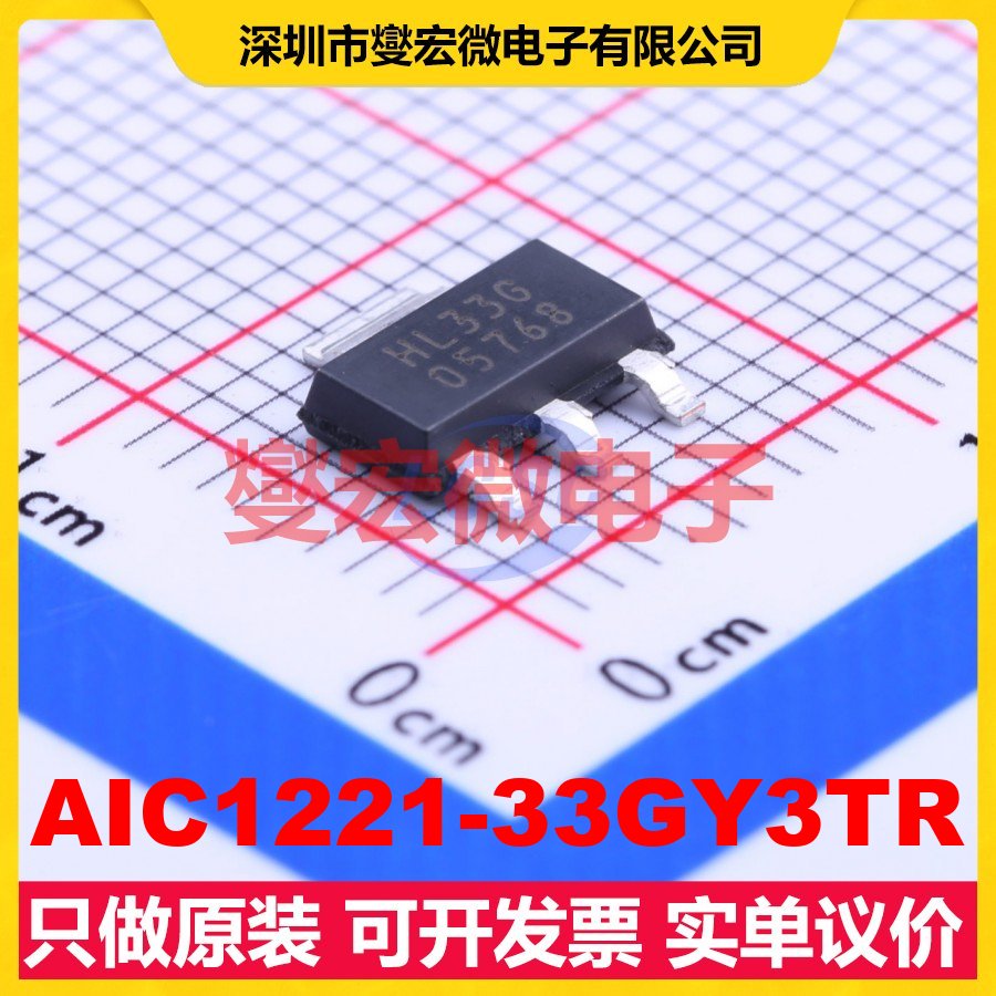 AIC1221-33GY3TR SOT-223 LDO低压差线性稳压器芯片IC