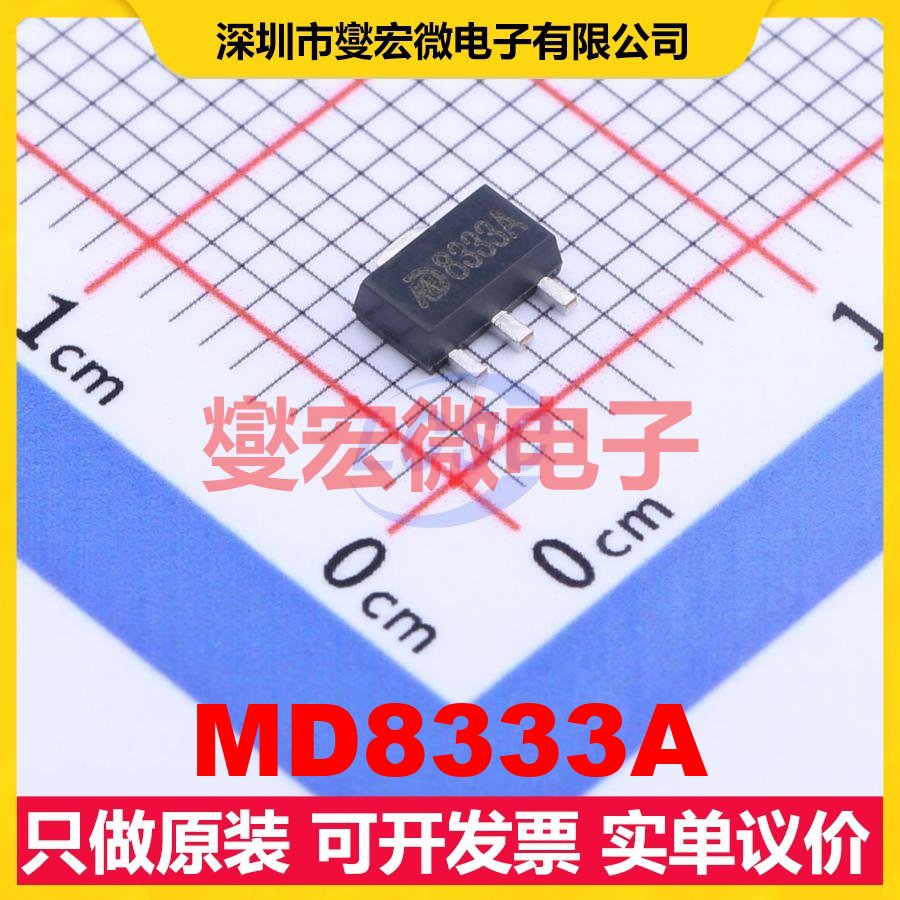 MD8333A SOT-89-3 LDO低压差线性稳压器芯片IC
