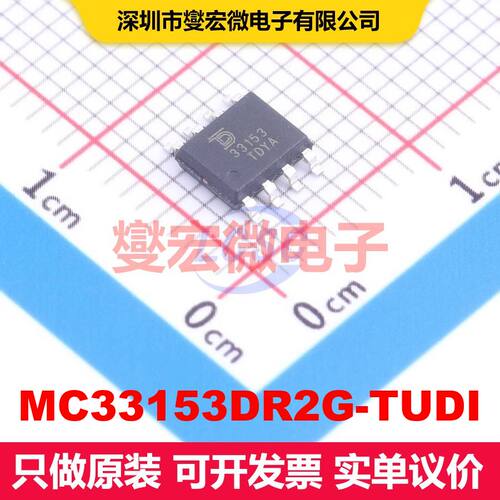MC33153DR2G-TUDI SOP-8 闸极驱动器 电源管理 集成芯片IC