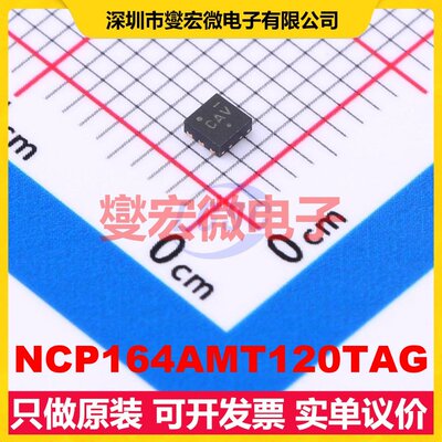 NCP164AMT120TAG WDFN-6-EP(2x2) LDO低压差线性稳压器芯片IC