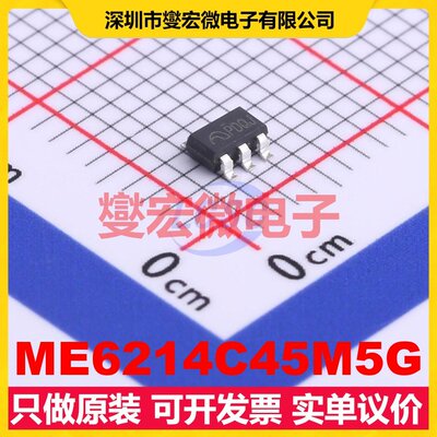 ME6214C45M5G SOT-23-5 LDO低压差线性稳压器芯片IC