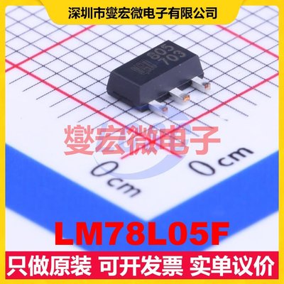 LM78L05F SOT-89 LDO低压差线性稳压器芯片IC