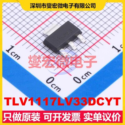 TLV1117LV33DCYT SOT-223-4 LDO低压差线性稳压器芯片IC