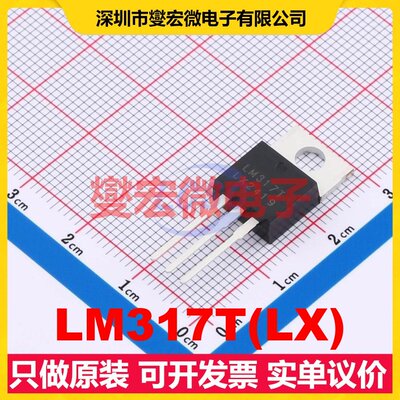 LM317T(LX) TO-220 LDO低压差线性稳压器芯片IC