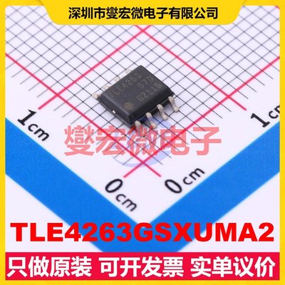 TLE4263GSXUMA2 SOIC-8 LDO低压差线性稳压器芯片IC