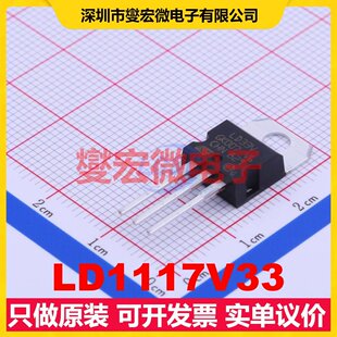 LD1117V33 TO-220 LDO低压差线性稳压器芯片IC