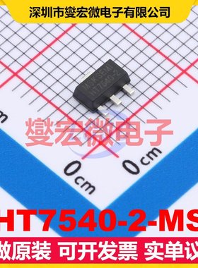 HT7540-2-MS SOT-89-3 LDO低压差线性稳压器芯片IC