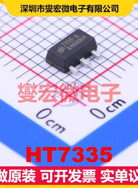 HT7335 SOT-89-3 LDO低压差线性稳压器芯片IC