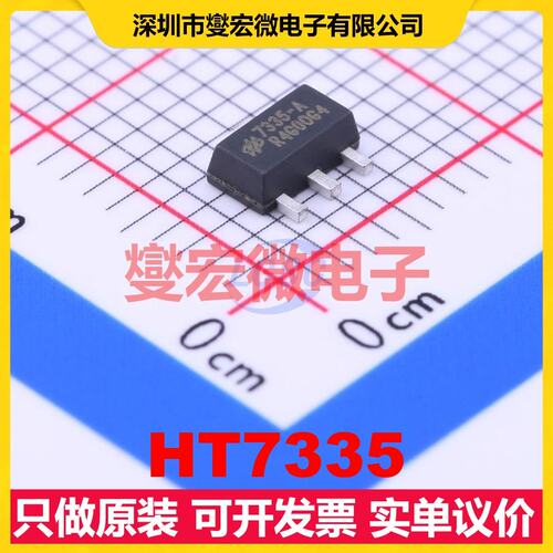 HT7335 SOT-89-3 LDO低压差线性稳压器芯片IC