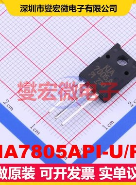 KIA7805API-U/PF TO-220F-3 LDO低压差线性稳压器芯片IC