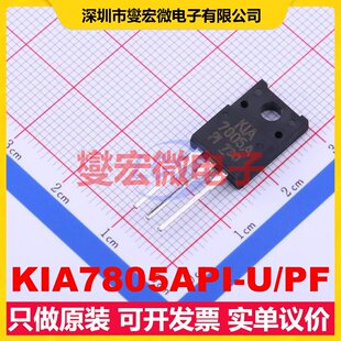 KIA7805API-U/PF TO-220F-3 LDO低压差线性稳压器芯片IC