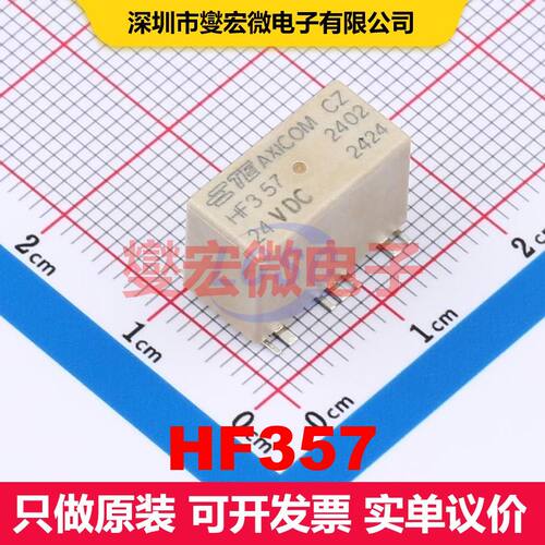 HF357 SMD 功率继电器 继电器