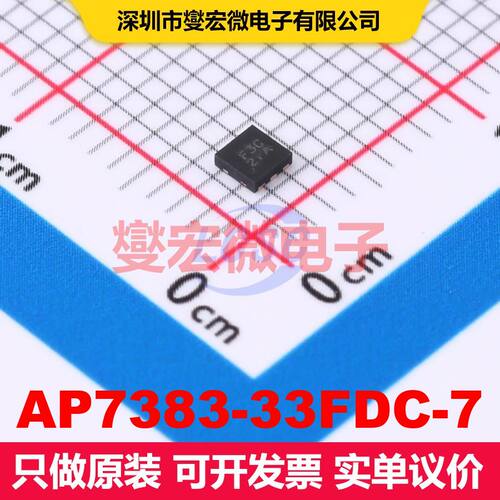 AP7383-33FDC-7 UDFN2020-6 线性低压差（LDO）电压调节器 电源管