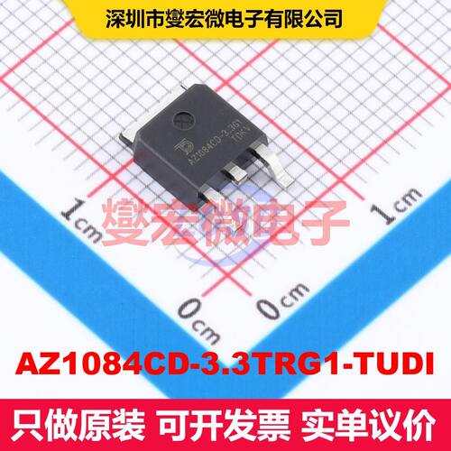 AZ1084CD-3.3TRG1-TUDI TO-252-2 线性低压差（LDO）电压调节器