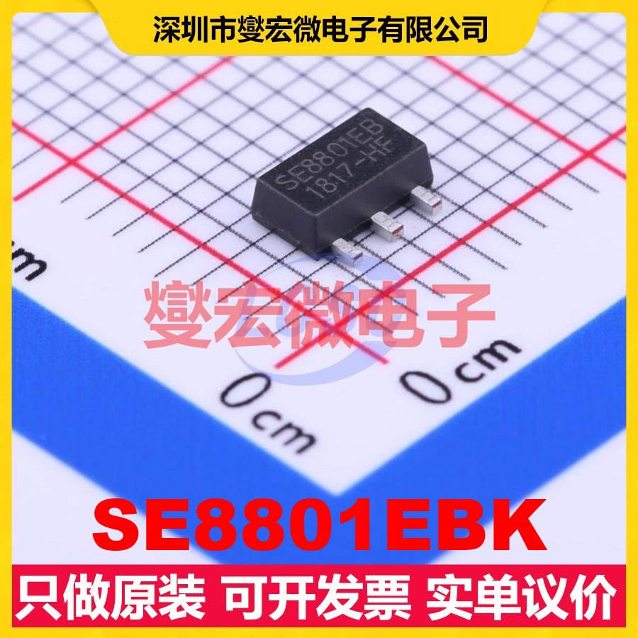 SE8801EBK SOT-89-3 LDO低压差线性稳压器芯片IC