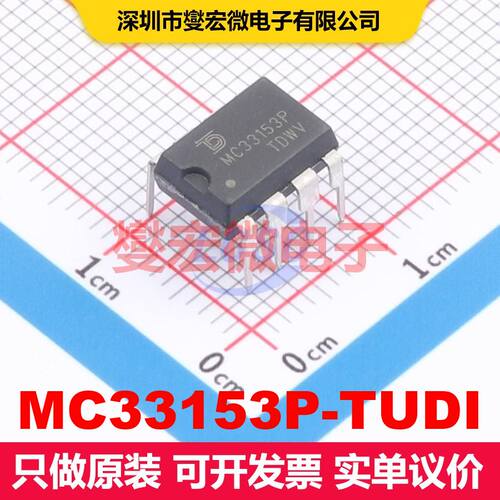 MC33153P-TUDI DIP-8 闸极驱动器 电源管理 集成芯片IC