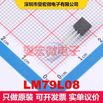 LM79L08 TO-92 线性低压差（LDO）电压调节器 电源管理 集成芯片I