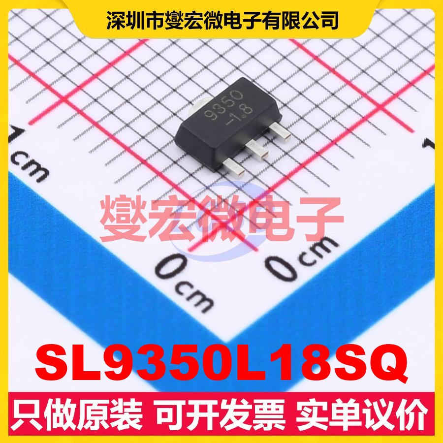 SL9350L18SQ SOT-89 LDO低压差线性稳压器芯片IC