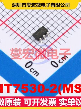 HT7530-2(MS) SOT-23-5 LDO低压差线性稳压器芯片IC