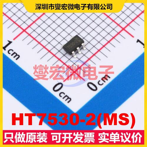HT7530-2(MS) SOT-23-5 LDO低压差线性稳压器芯片IC