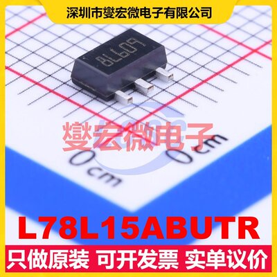 L78L15ABUTR SOT-89-3 LDO低压差线性稳压器芯片IC