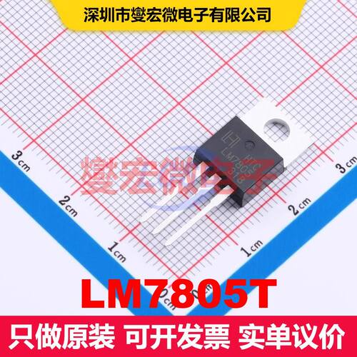 LM7805T TO-220-3L 线性低压差（LDO）电压调节器 电源管理 集成