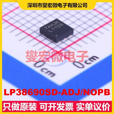 LP38690SD-ADJ/NOPB WSON-6-EP(3x3) LDO低压差线性稳压器芯片IC