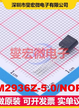 LM2936Z-5.0/NOPB TO-92-3 LDO低压差线性稳压器芯片IC