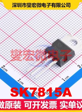 SK7815A TO-220 LDO低压差线性稳压器芯片IC