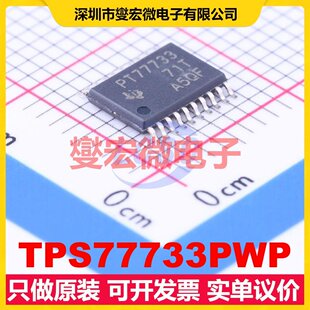 TPS77733PWP HTSSOP-20-EP LDO低压差线性稳压器芯片IC