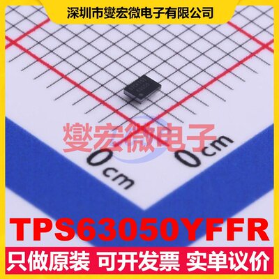 TPS63050YFFR DSBGA-12 DC-DC电源转换器芯片IC