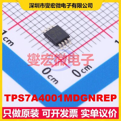 TPS7A4001MDGNREP MSOP-8-EP LDO低压差线性稳压器芯片IC