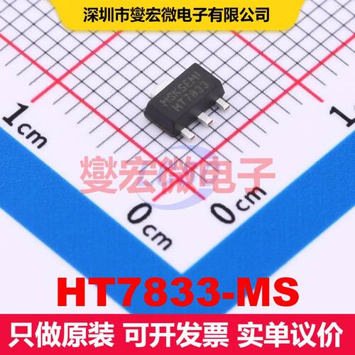 HT7833-MS SOT-89-3 线性低压差（LDO）电压调节器 电源管理 集成